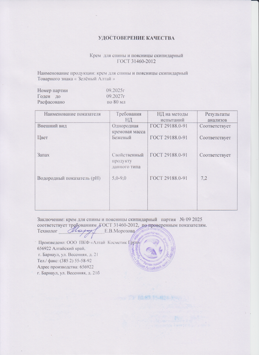 Паспорт №092025